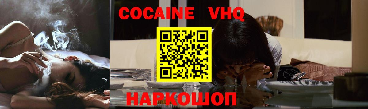 Кокаин VHQ Нарьян-Мар