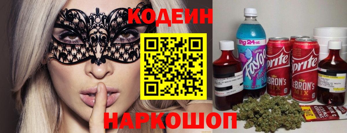 Кодеиновый сироп Lean Purple Drank Нарьян-Мар