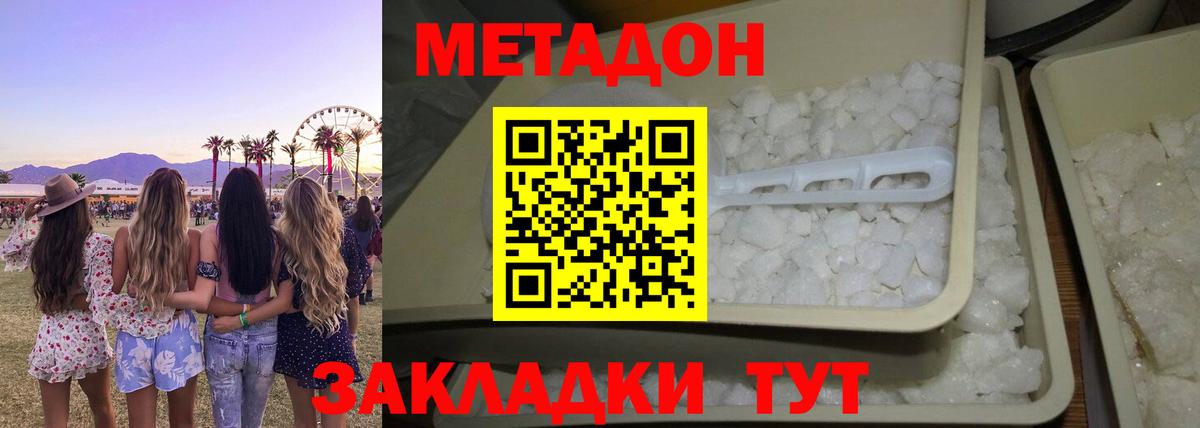 МЕТАДОН methadone Нарьян-Мар