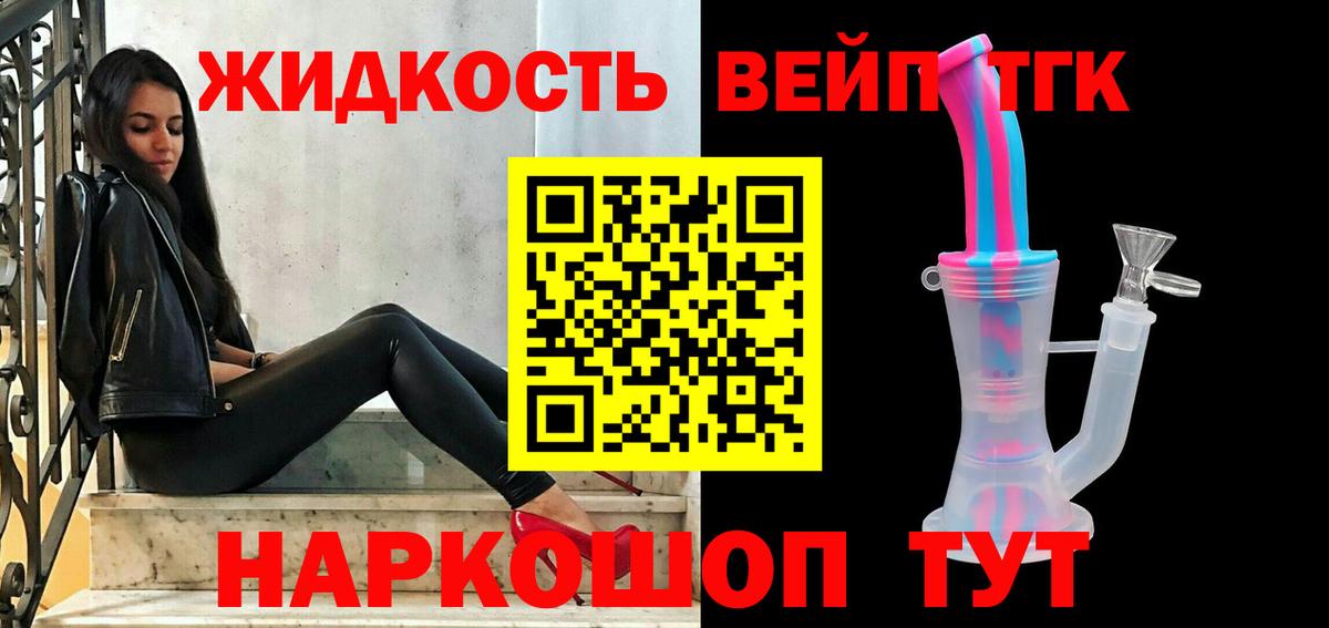 Нарьян-Мар  где найти   Дистиллят ТГК жижа  Вход с VPN  ТГК концентрат 